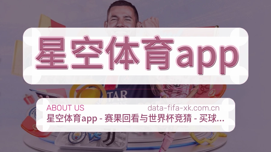 星空体育app体育资讯服务